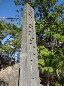 金毘羅山 036・阿比留文字の石柱 (480x640)